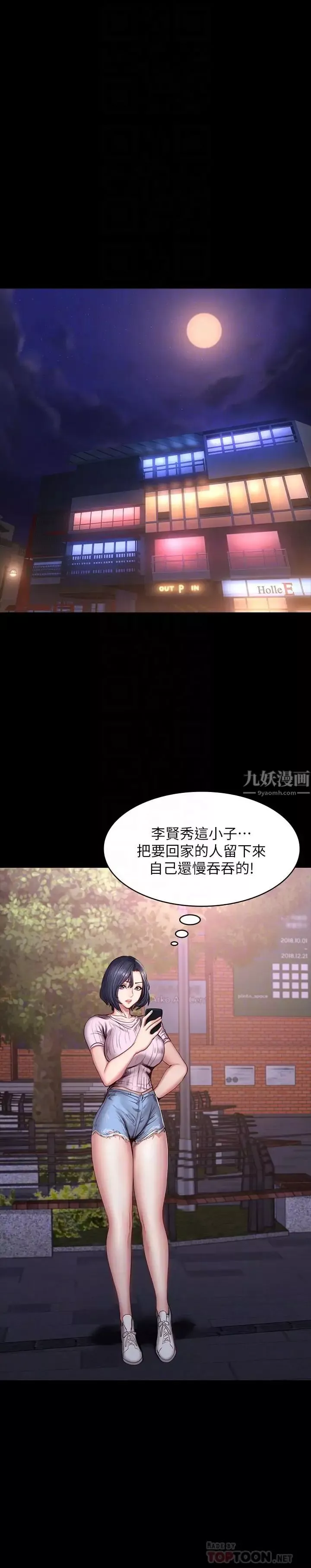 健身教練第46話-把賢秀當作男人的以晨