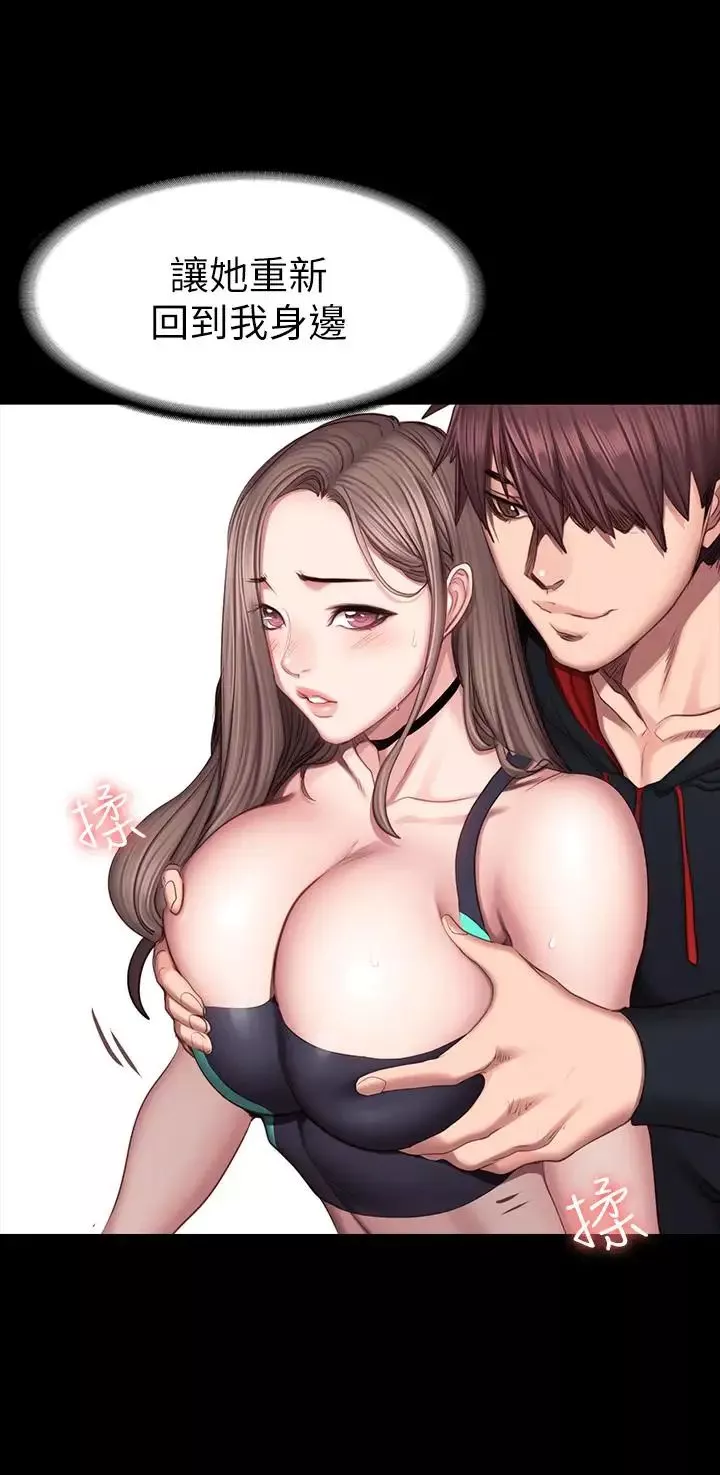 健身教練第46話-把賢秀當作男人的以晨