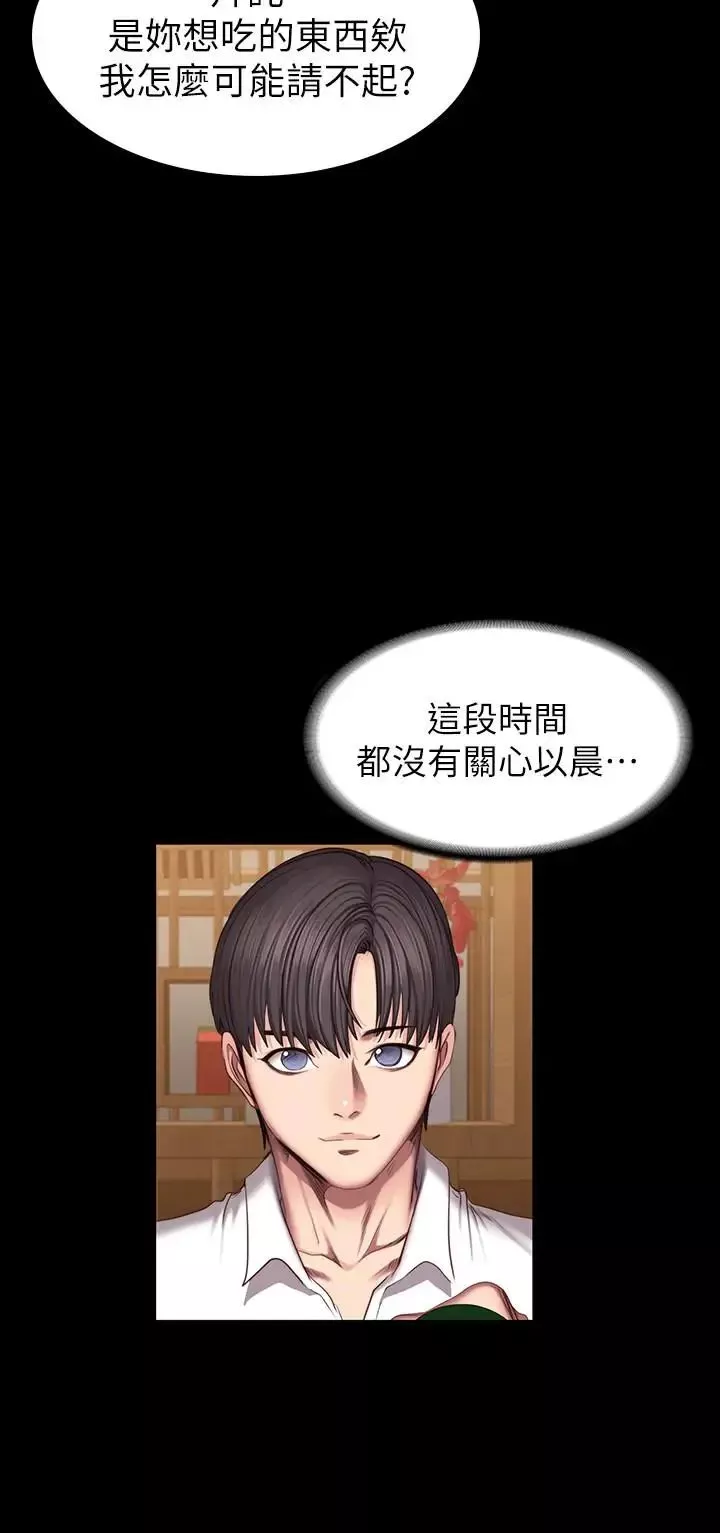 健身教練第47話-以晨難以捉摸的心