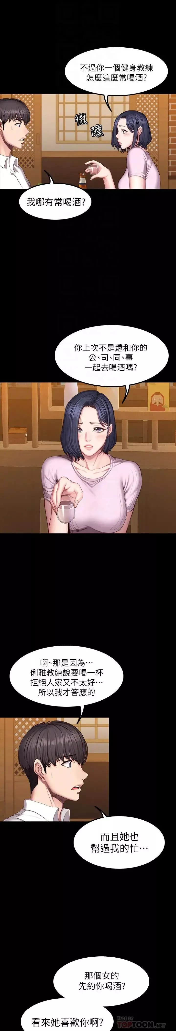 健身教練第47話-以晨難以捉摸的心