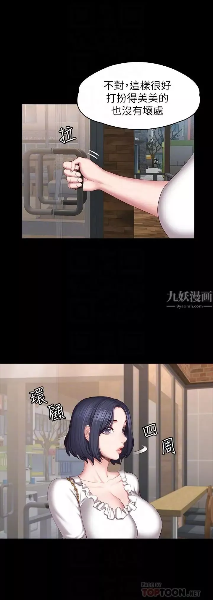 健身教練第49話-以晨參加聯誼