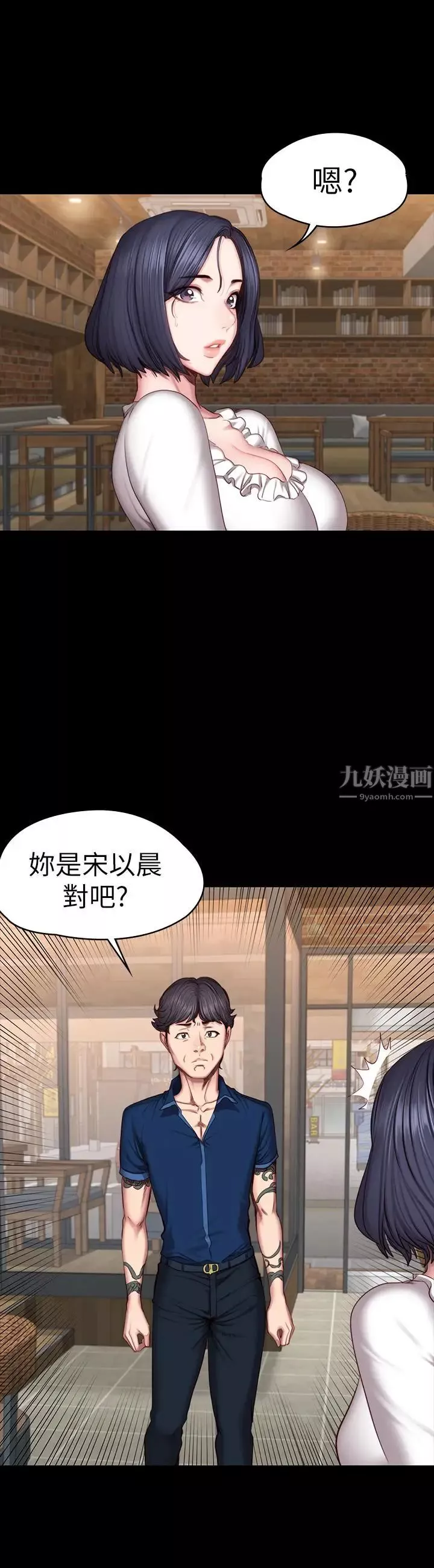 健身教練第49話-以晨參加聯誼