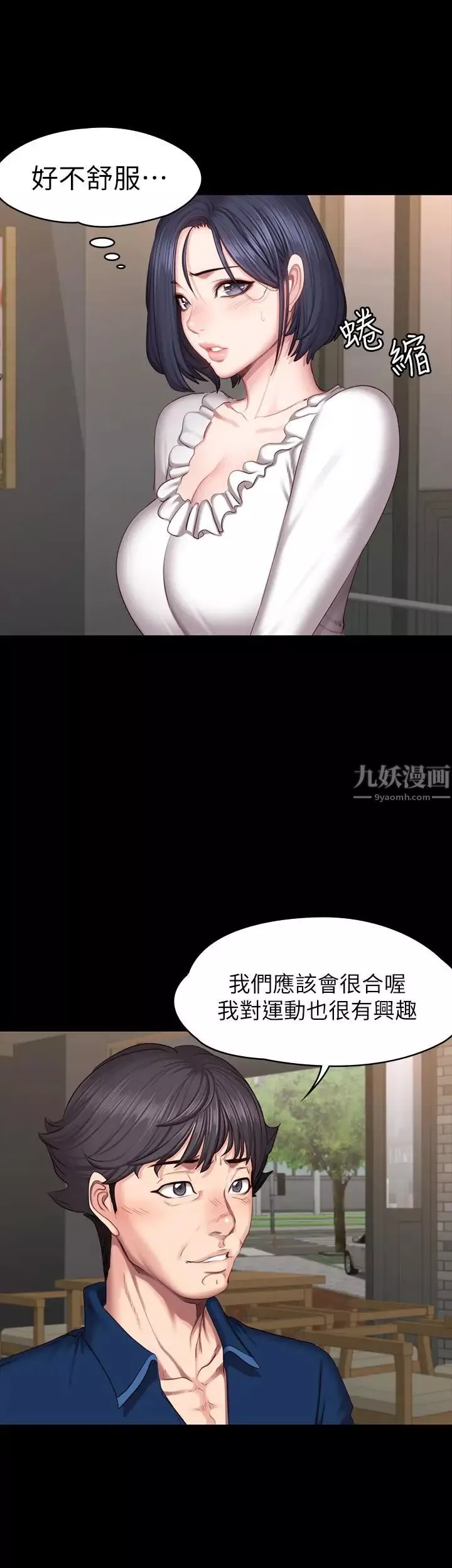 健身教練第49話-以晨參加聯誼
