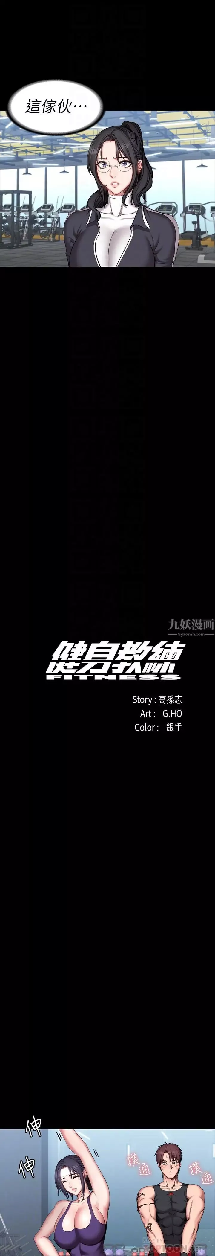 健身教練第52話-潔森組長的選擇是