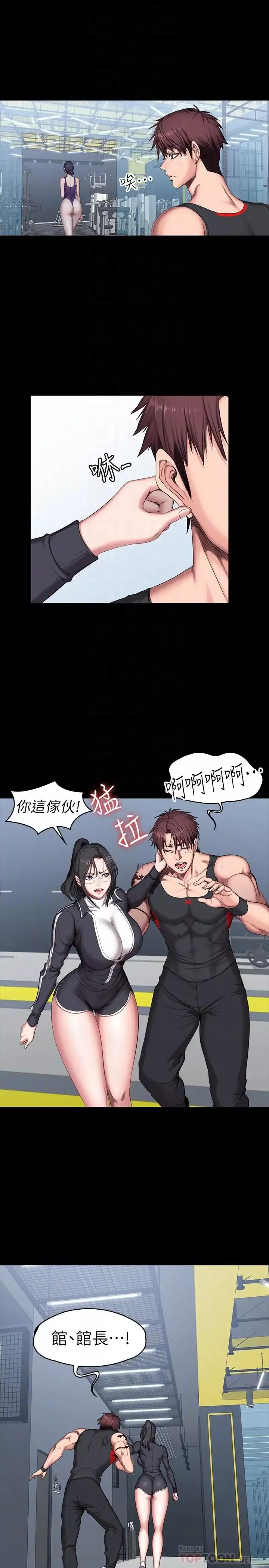 健身教練第52話-潔森組長的選擇是