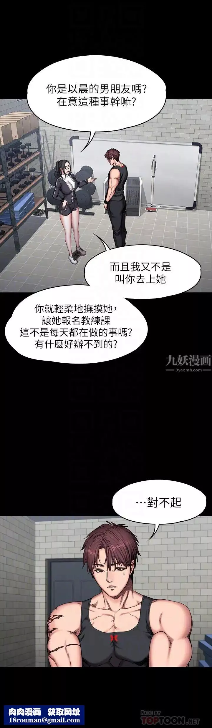 健身教練第52話-潔森組長的選擇是