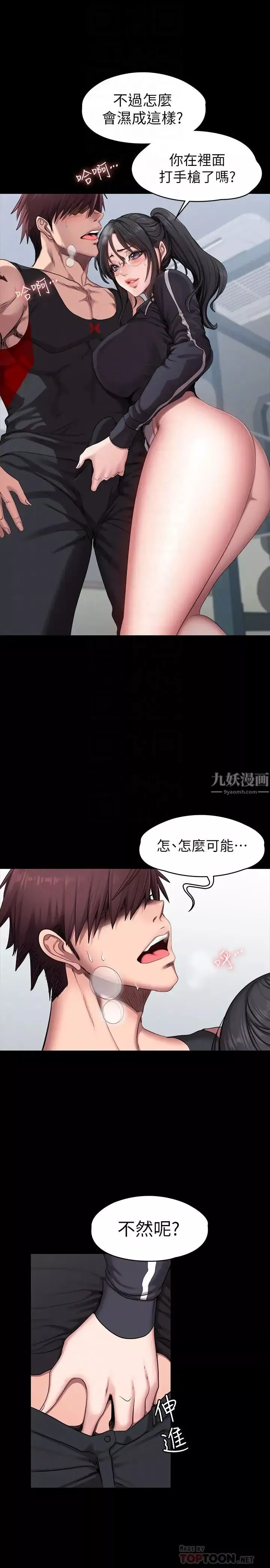 健身教練第53話-解放慾望的館長