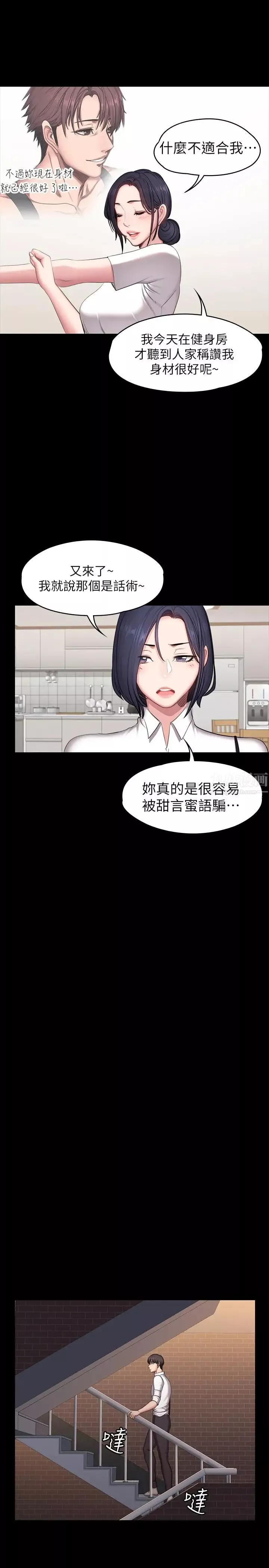 健身教練第53話-解放慾望的館長