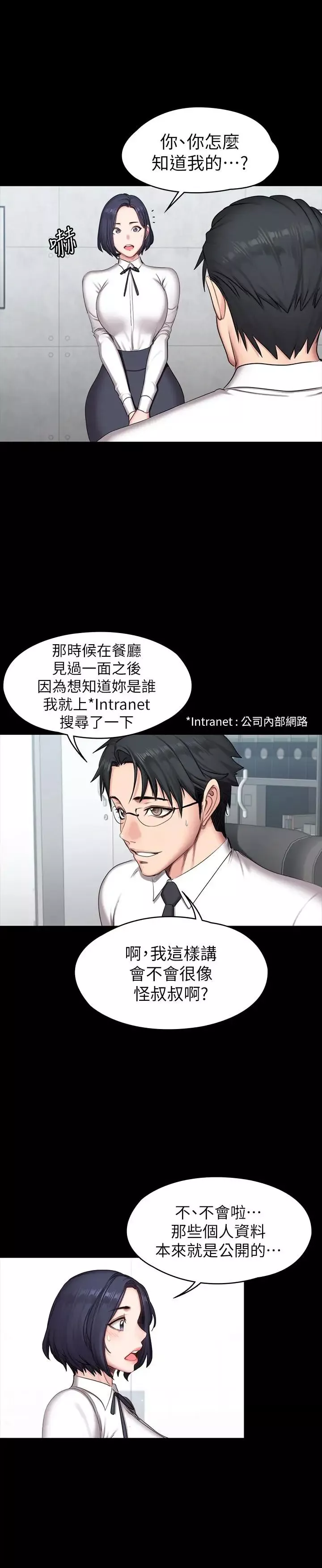 健身教練第55話-以晨媽媽的請求
