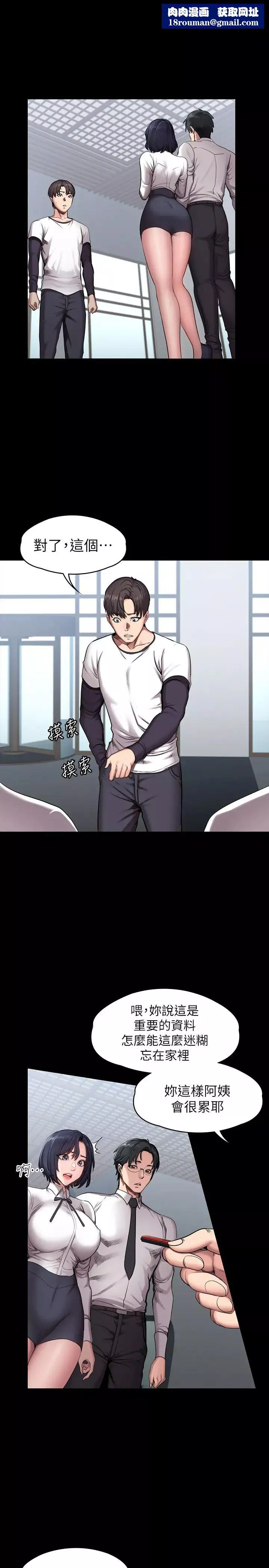 健身教練第56話-覬覦著俐雅的可疑雙手