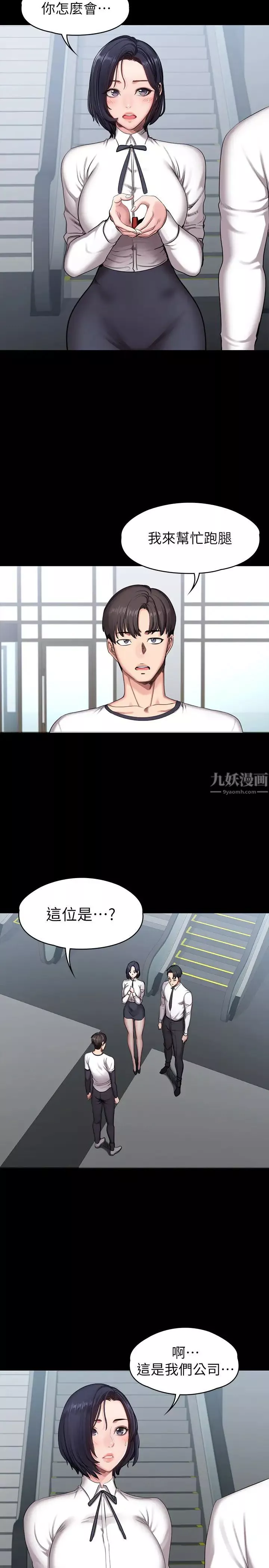 健身教練第56話-覬覦著俐雅的可疑雙手