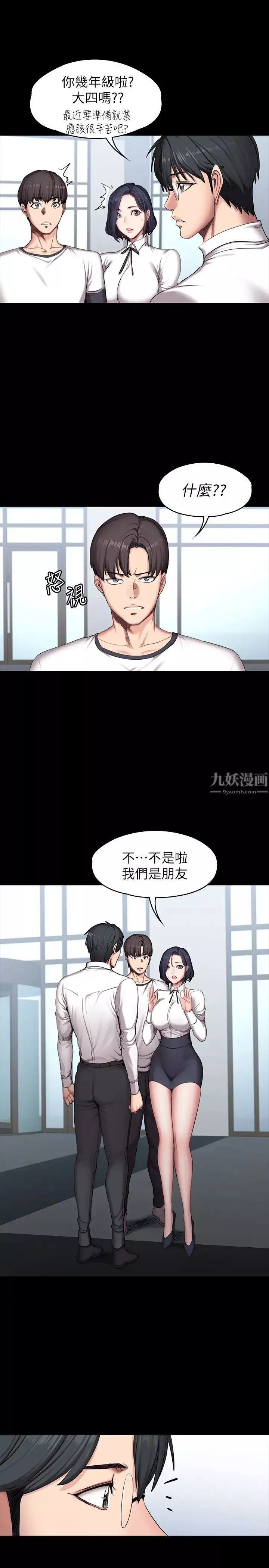 健身教練第56話-覬覦著俐雅的可疑雙手