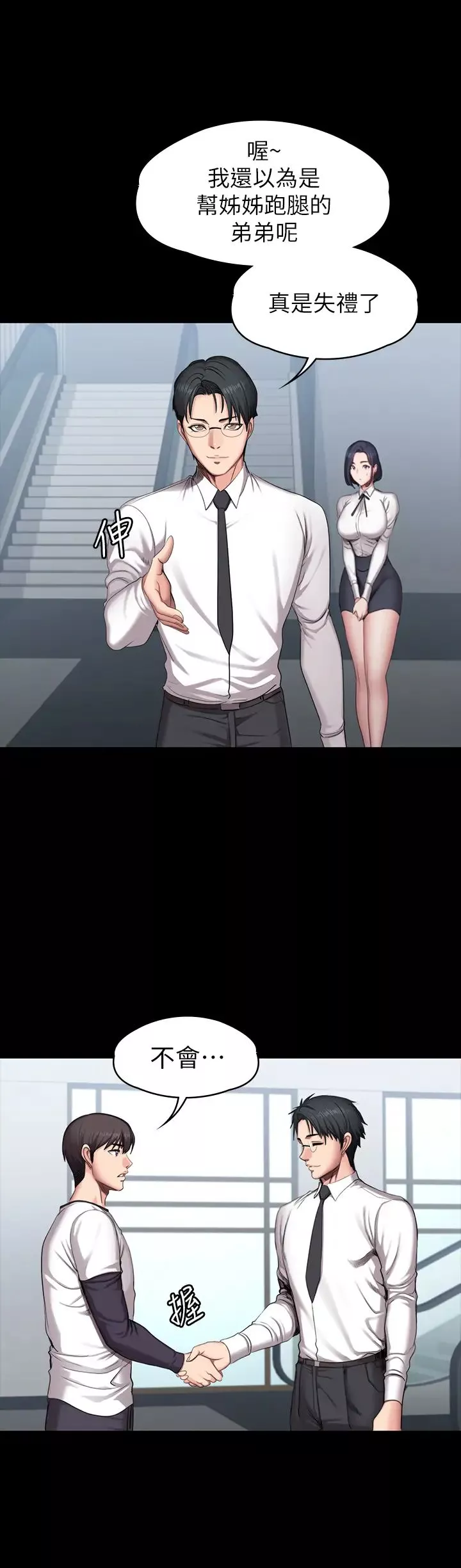 健身教練第56話-覬覦著俐雅的可疑雙手