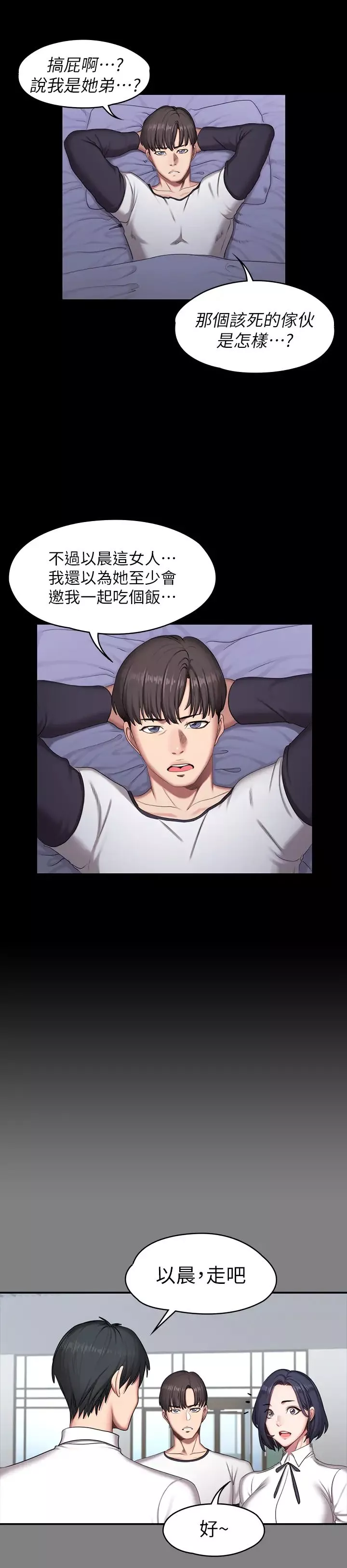 健身教練第56話-覬覦著俐雅的可疑雙手