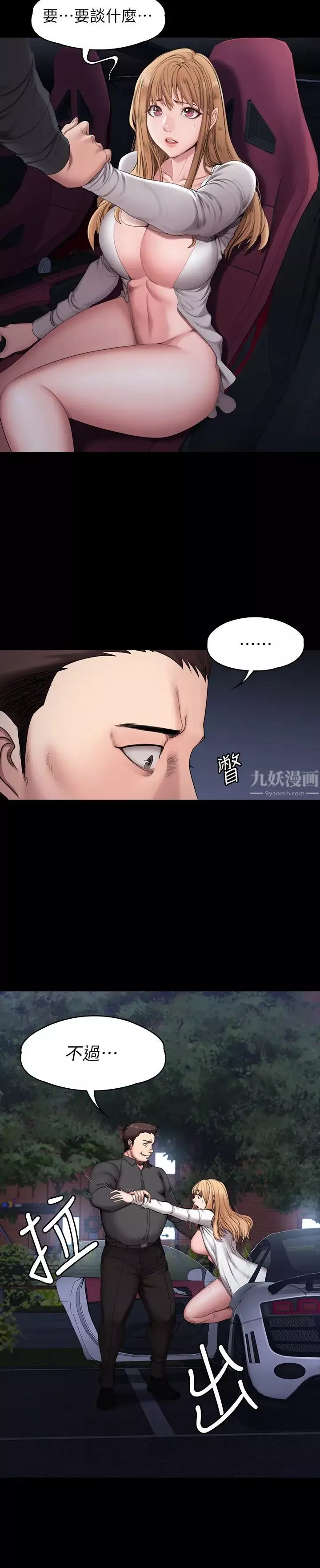 健身教練第57話-被一般人壓制的健身教練
