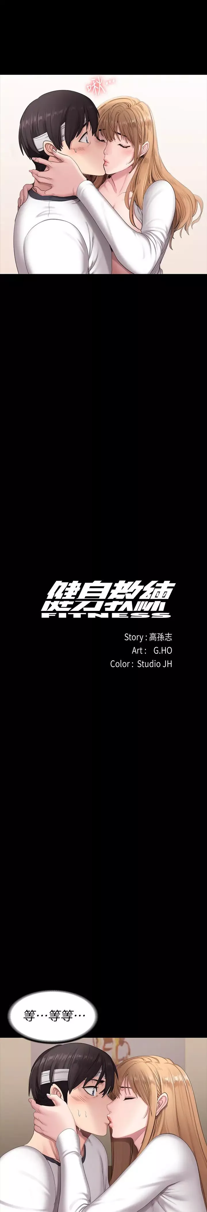 健身教練第59話-如果是你…我可以