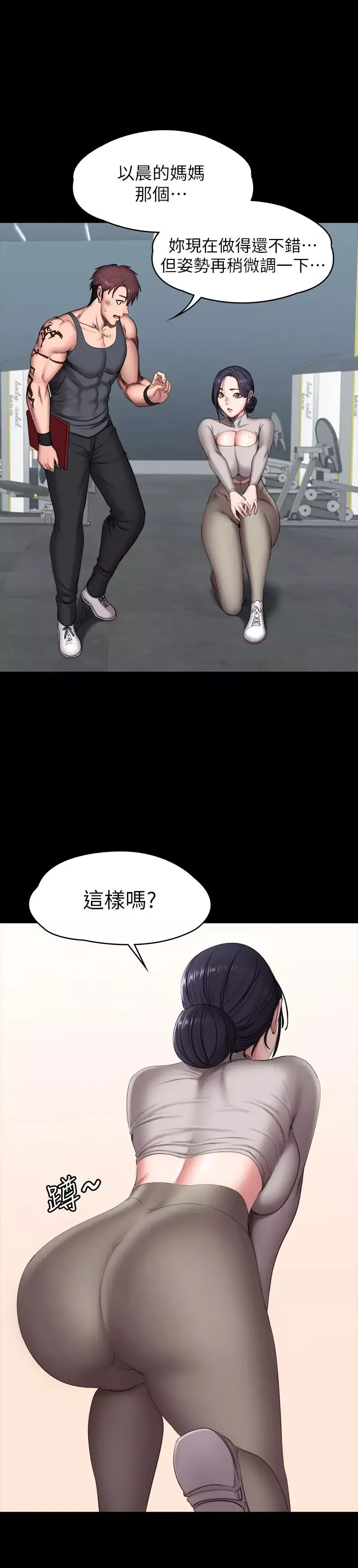 健身教練第64話-以晨媽媽的大膽邀請
