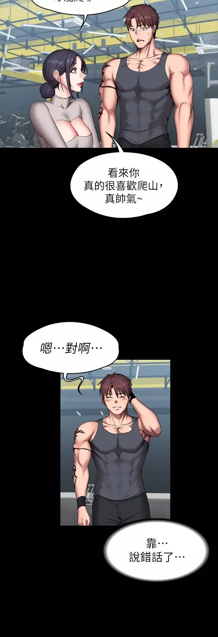 健身教練第65話-以晨媽媽和傑森教練的爬山約會