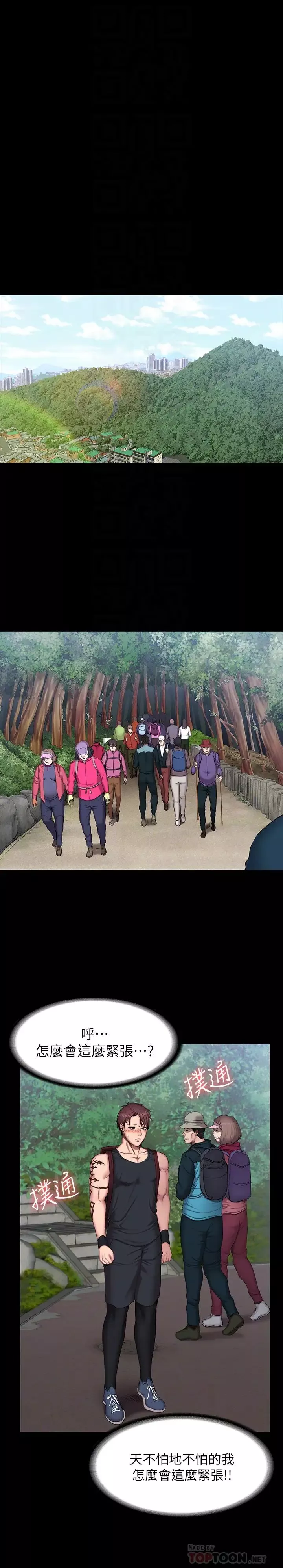 健身教練第65話-以晨媽媽和傑森教練的爬山約會