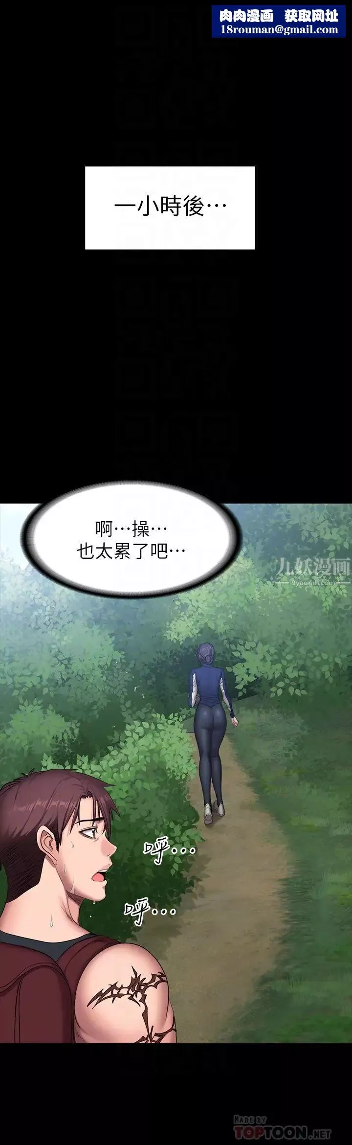 健身教練第65話-以晨媽媽和傑森教練的爬山約會