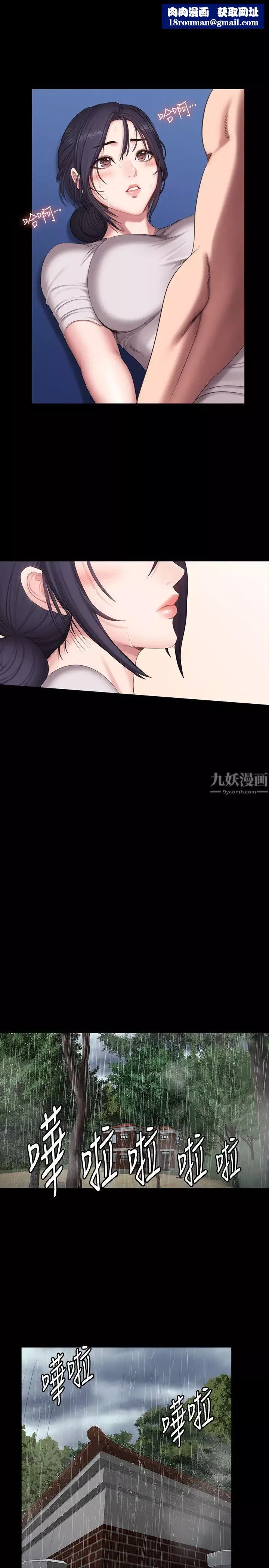 健身教練第67話-我們要不要去休息一下?
