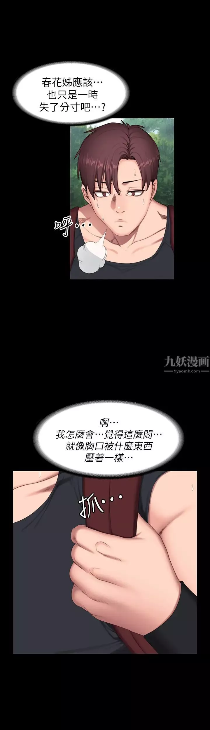 健身教練第67話-我們要不要去休息一下?