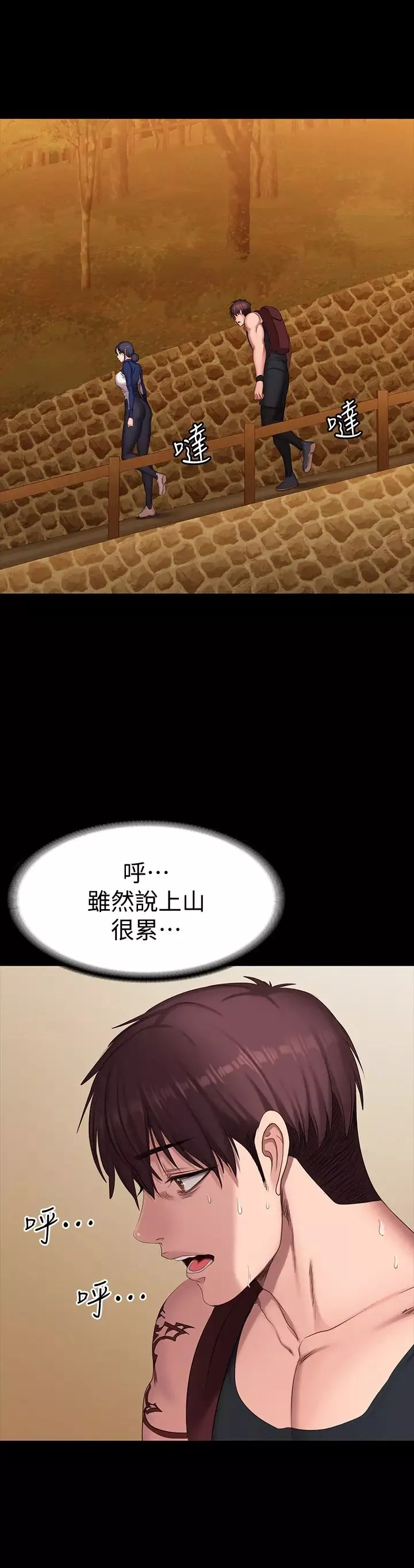 健身教練第67話-我們要不要去休息一下?