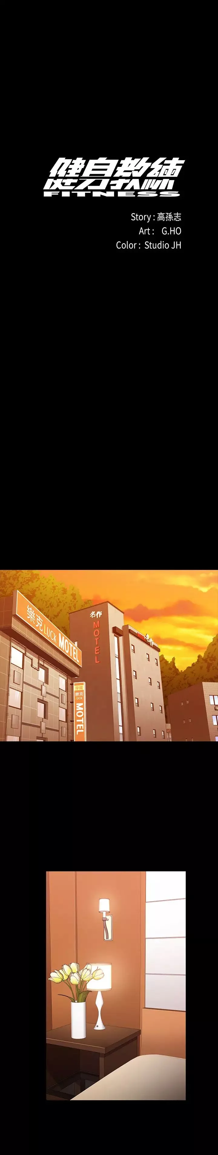 健身教練第68話-傑森提起勇氣展開攻勢