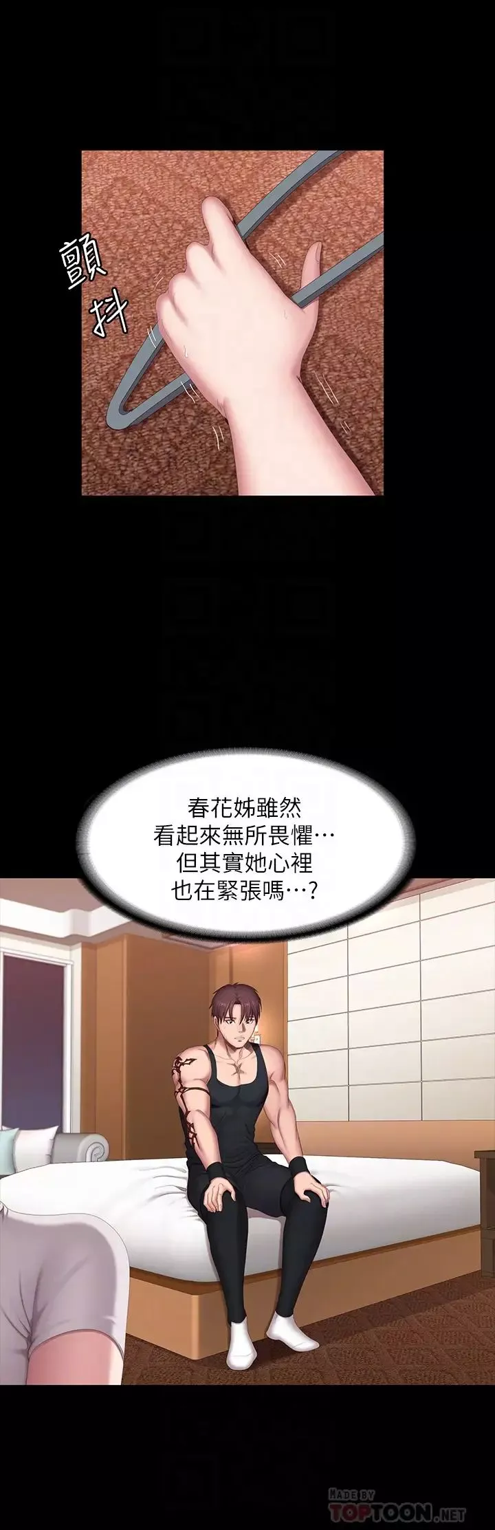 健身教練第68話-傑森提起勇氣展開攻勢