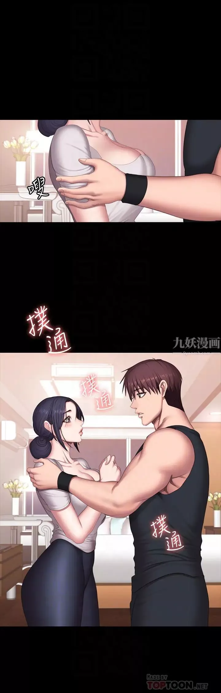 健身教練第68話-傑森提起勇氣展開攻勢