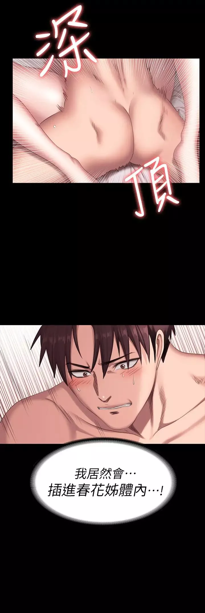 健身教練第69話-妳現在的樣子很美