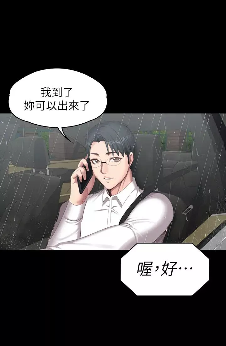 健身教練第73話-以晨可疑的外出打扮