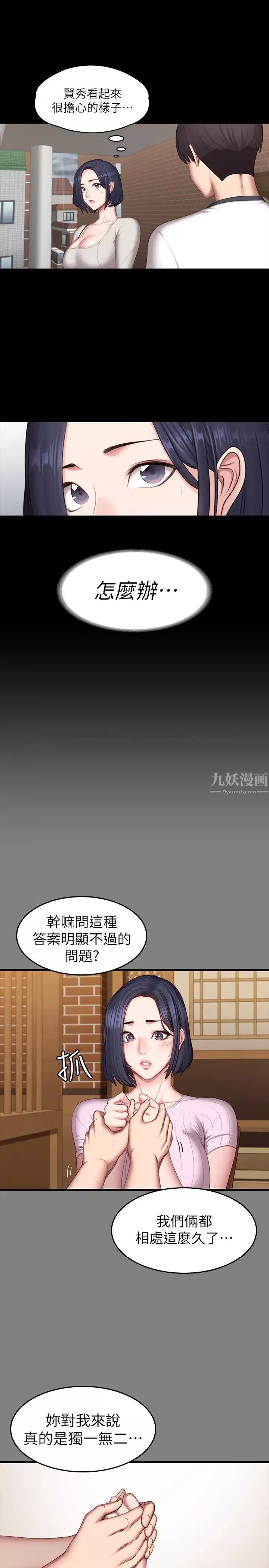健身教練第73話-以晨可疑的外出打扮