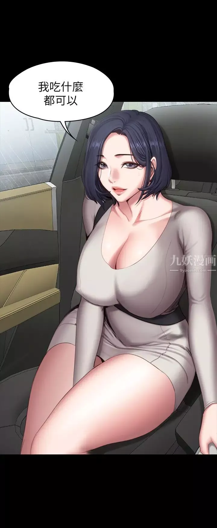 健身教練第74話-手自然地伸向俐雅的身體