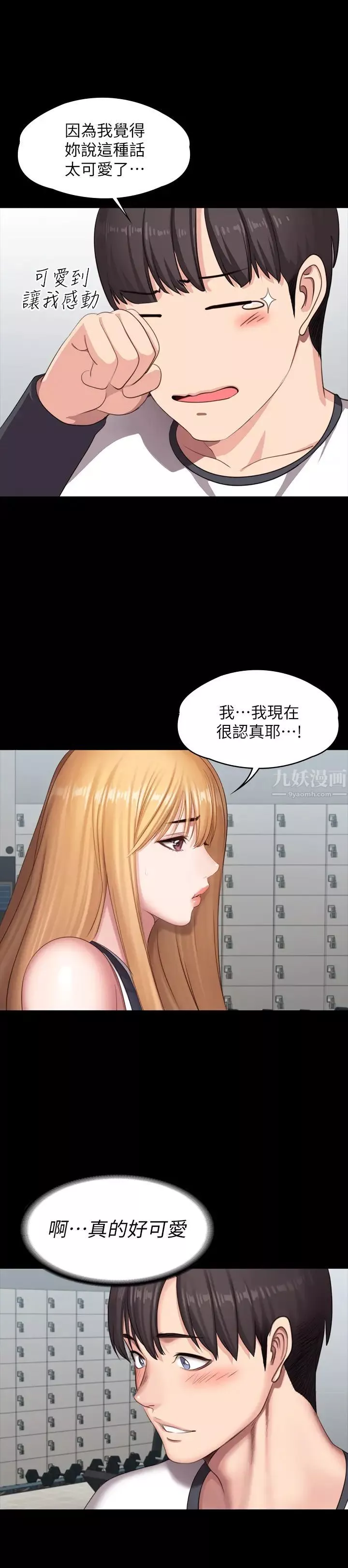 健身教練第74話-手自然地伸向俐雅的身體
