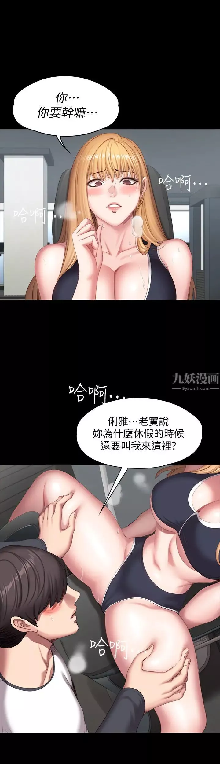 健身教練第75話-我能用舌頭幫妳服務嗎?
