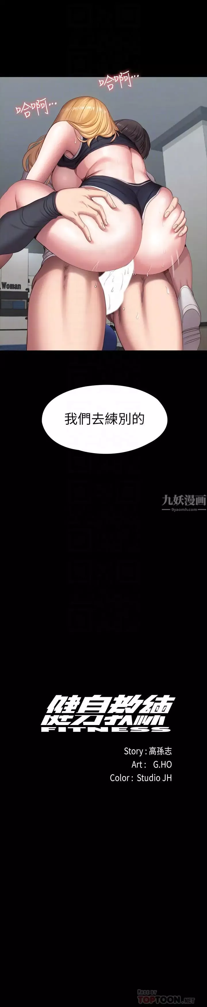 健身教練第76話-我們練點別的部位吧…