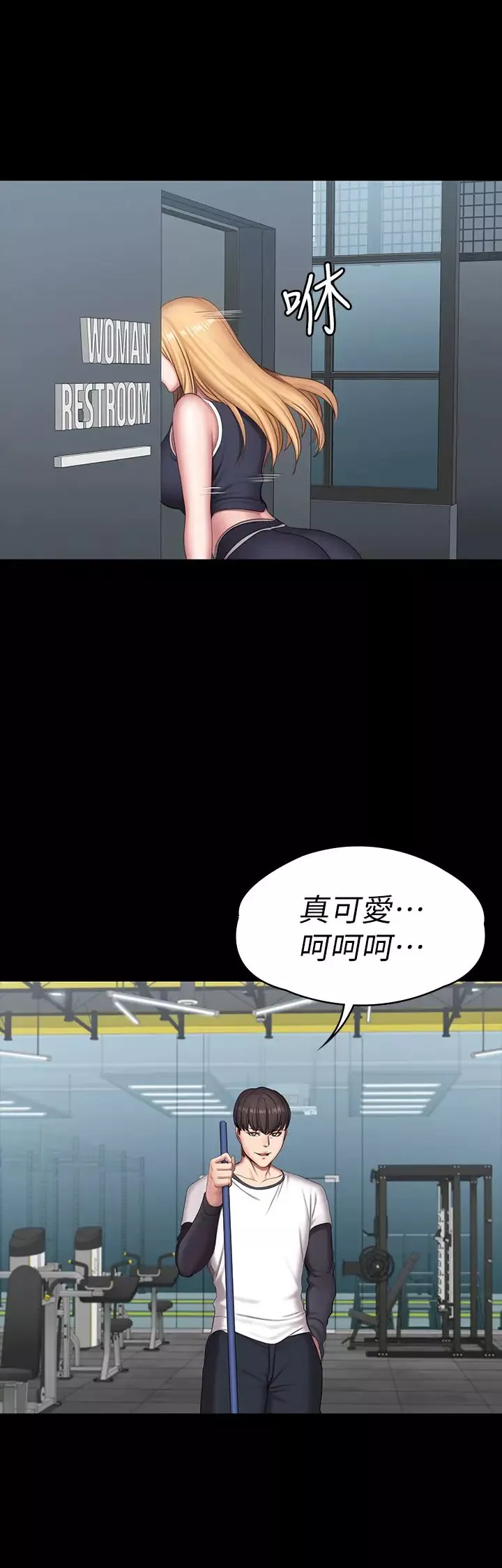 健身教練第78話-俐雅的行為越來越大膽