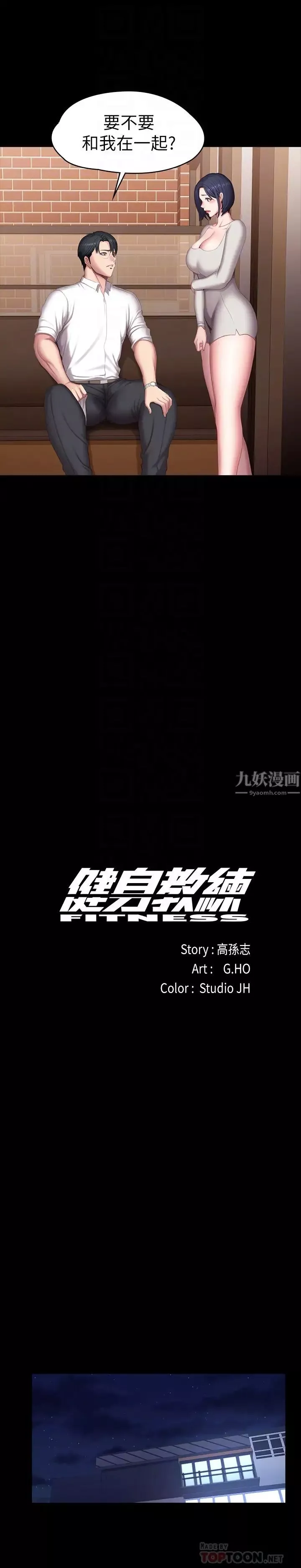 健身教練第79話-妳是認真的嗎?