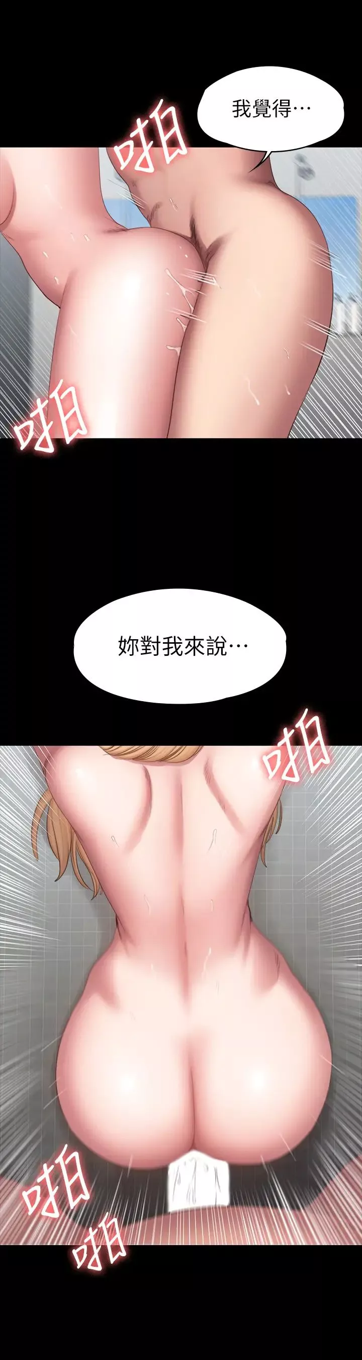 健身教練第80話-賢秀未知的心意