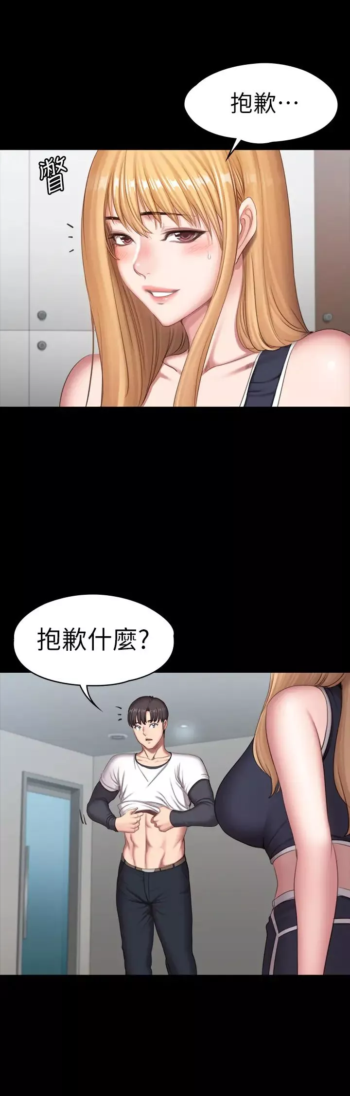 健身教練第80話-賢秀未知的心意