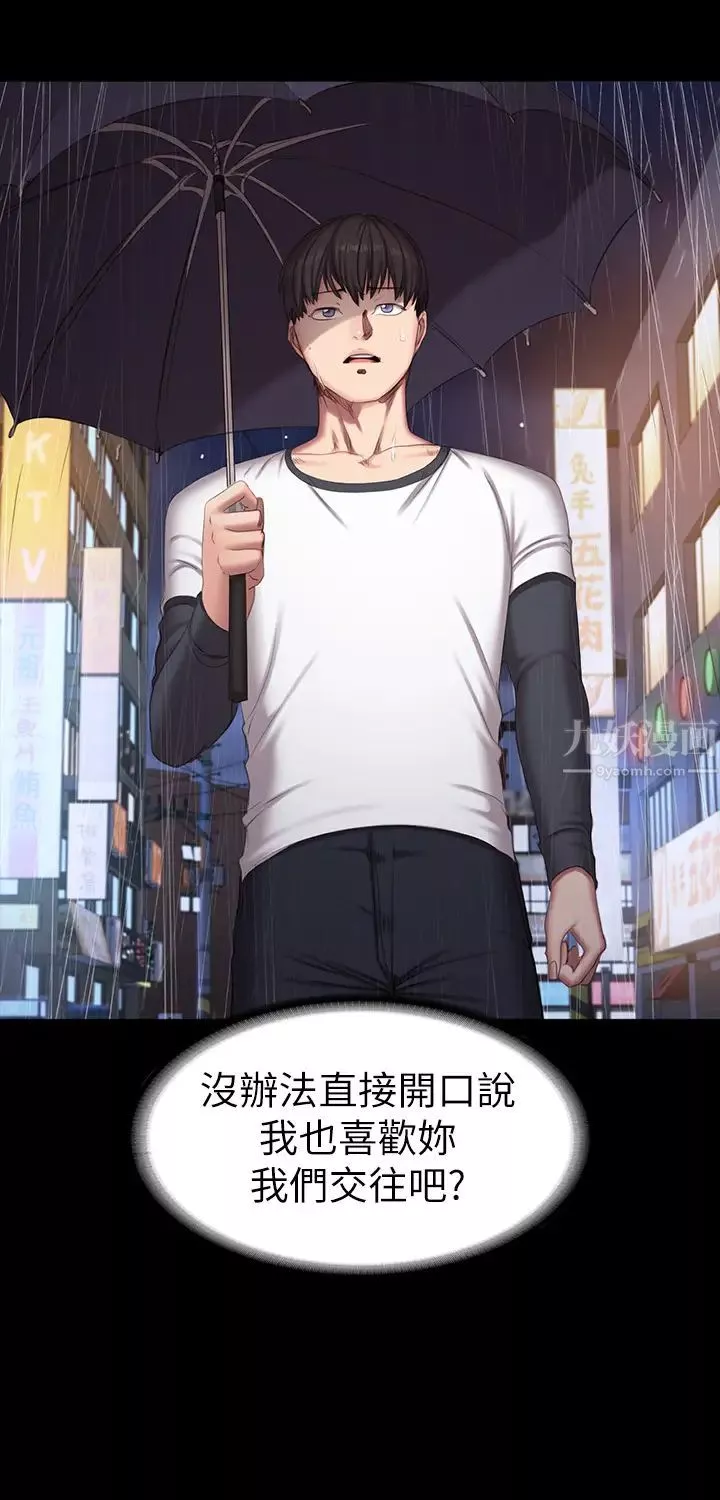 健身教練第80話-賢秀未知的心意