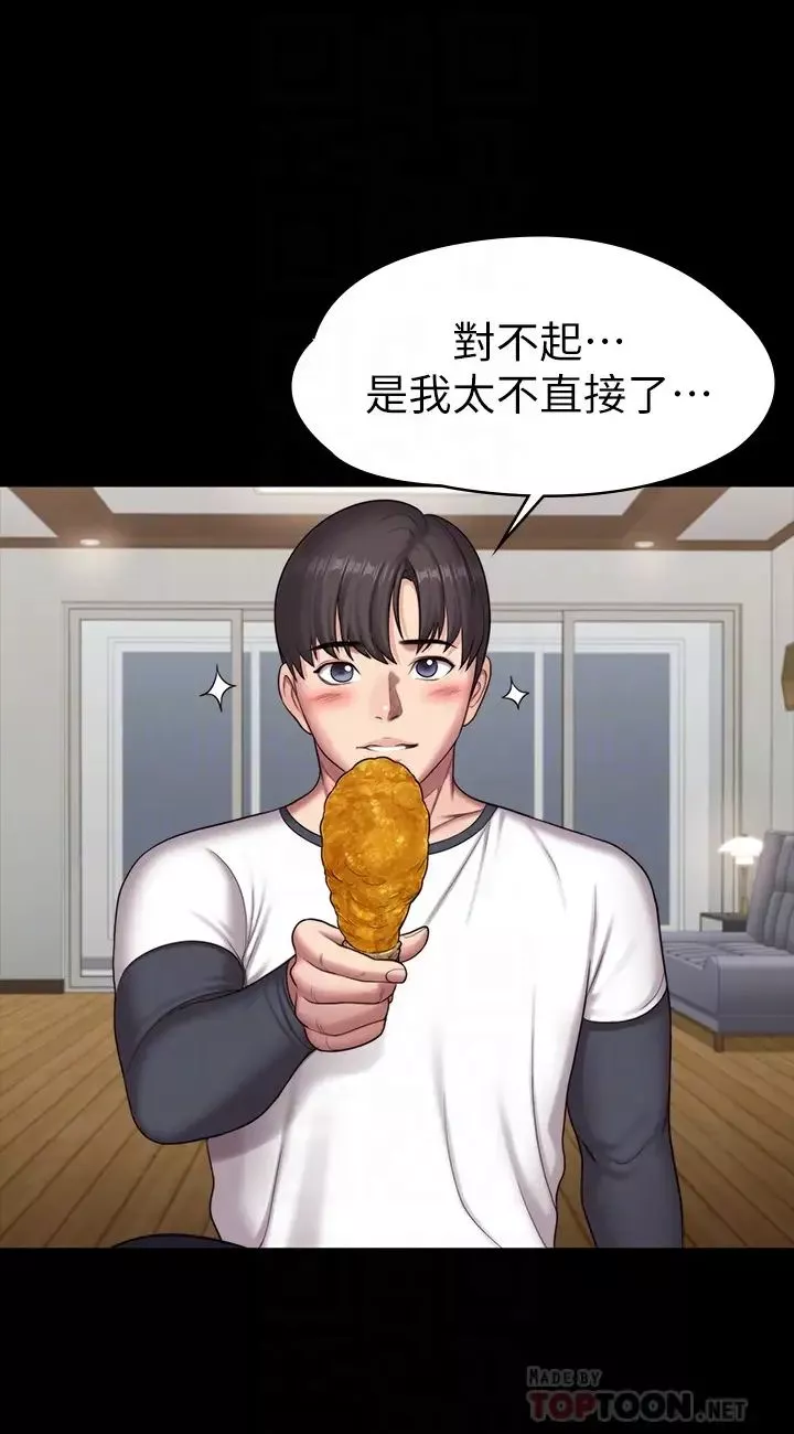 健身教練第85話-我們再也不要分開