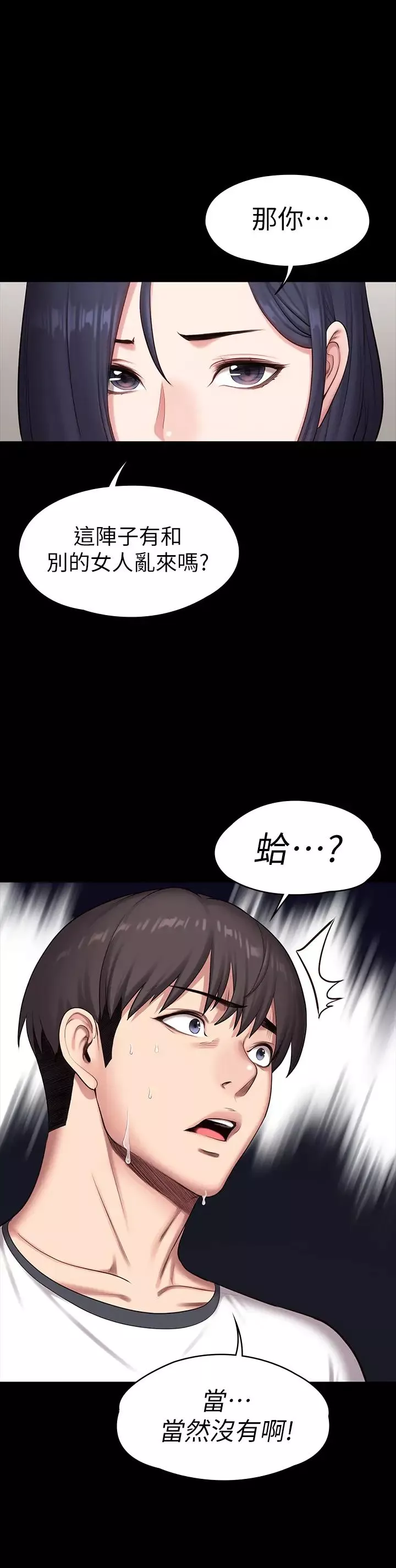 健身教練第85話-我們再也不要分開