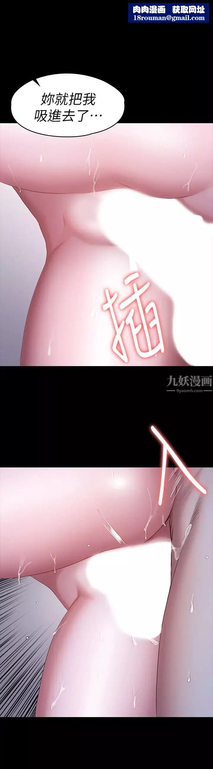 健身教練第86話-我不是說要幫妳消氣嗎?