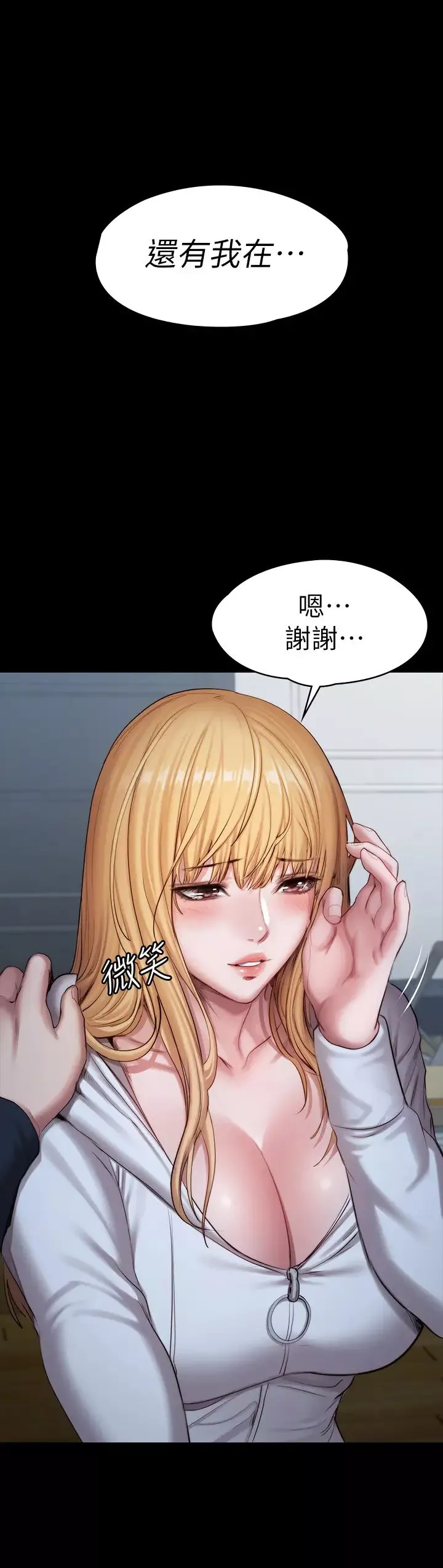 健身教練第87話-全身顫抖的俐雅