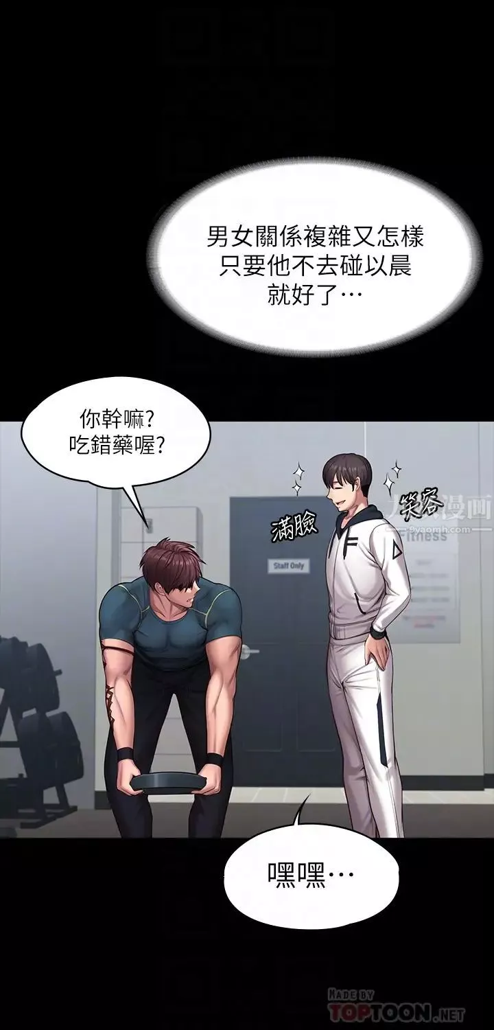 健身教練第88話-傑森，我好看嗎?