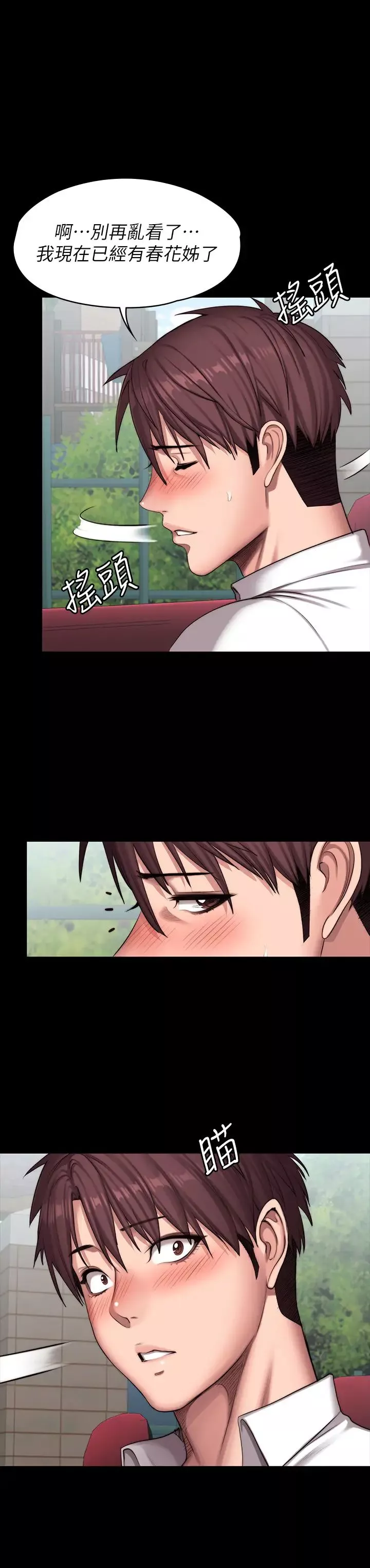 健身教練第88話-傑森，我好看嗎?