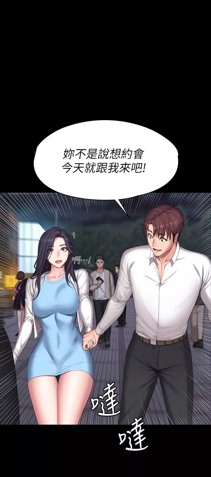 健身教練第89話-想跟你玩點不一樣的…
