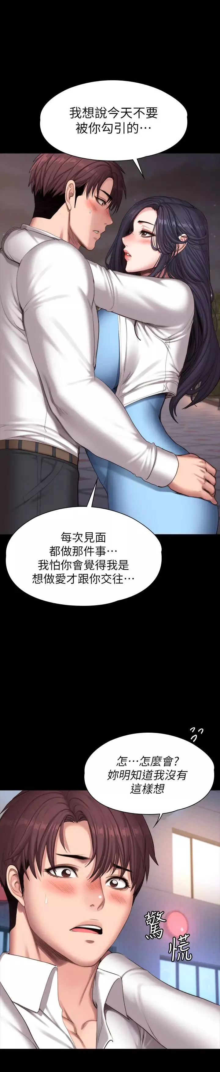 健身教練第89話-想跟你玩點不一樣的…